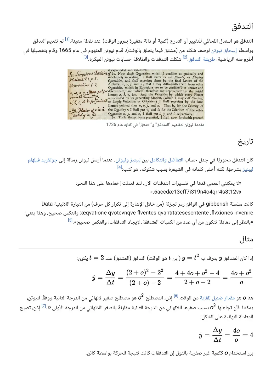 غلاف كتاب الفرونيات والتدفق