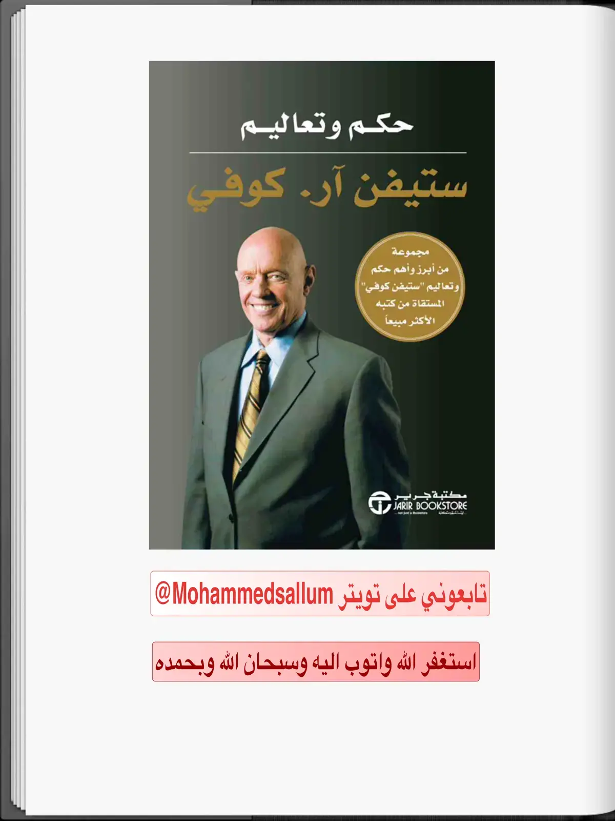 غلاف كتاب حكم وتعاليم – مجموعة من أبرز حكم ستيفن كوفي