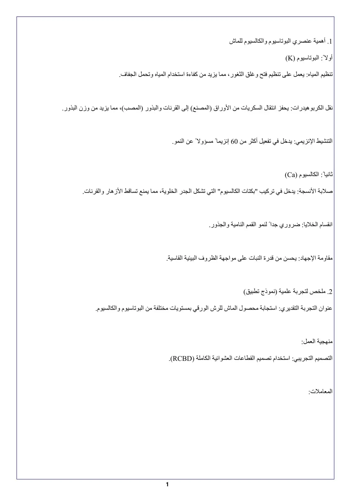 غلاف كتاب أهمية عنصري البوتاسيوم والكالسيوم للماشية