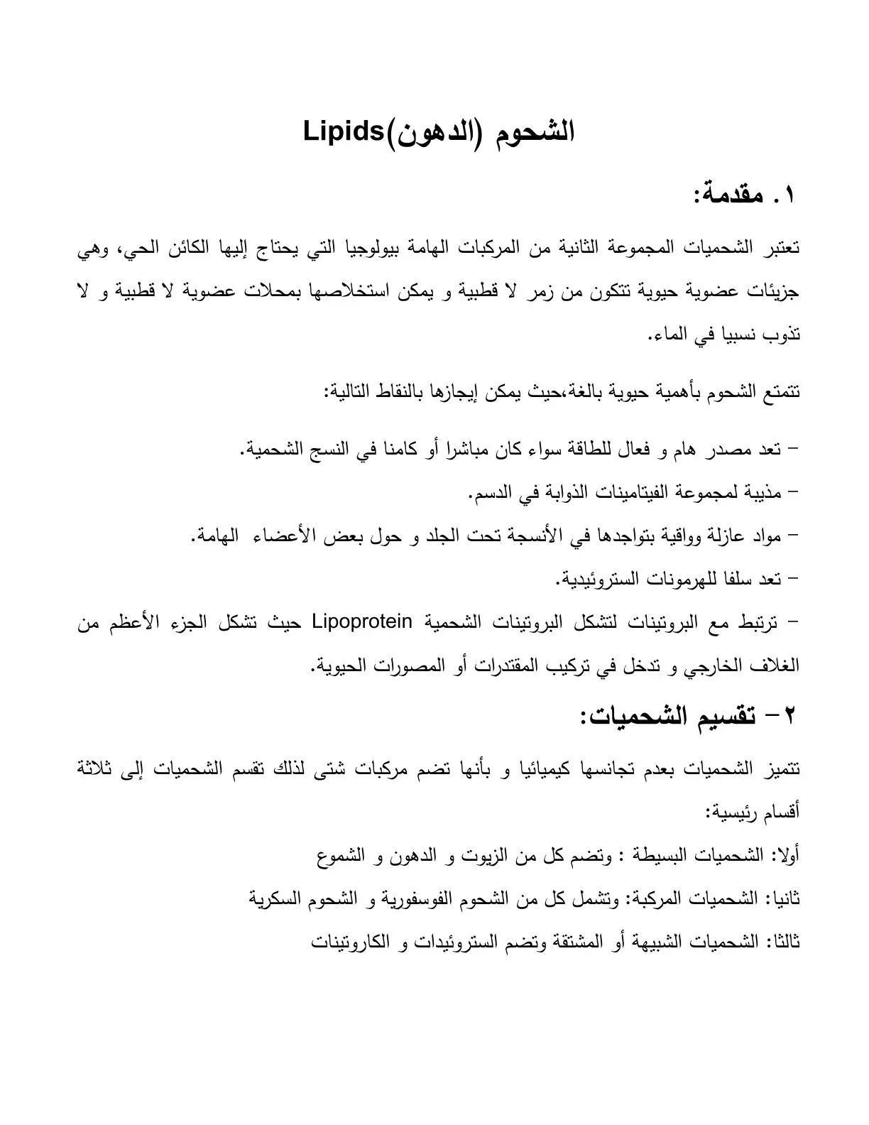 غلاف كتاب الشحوم الدهون Lipids