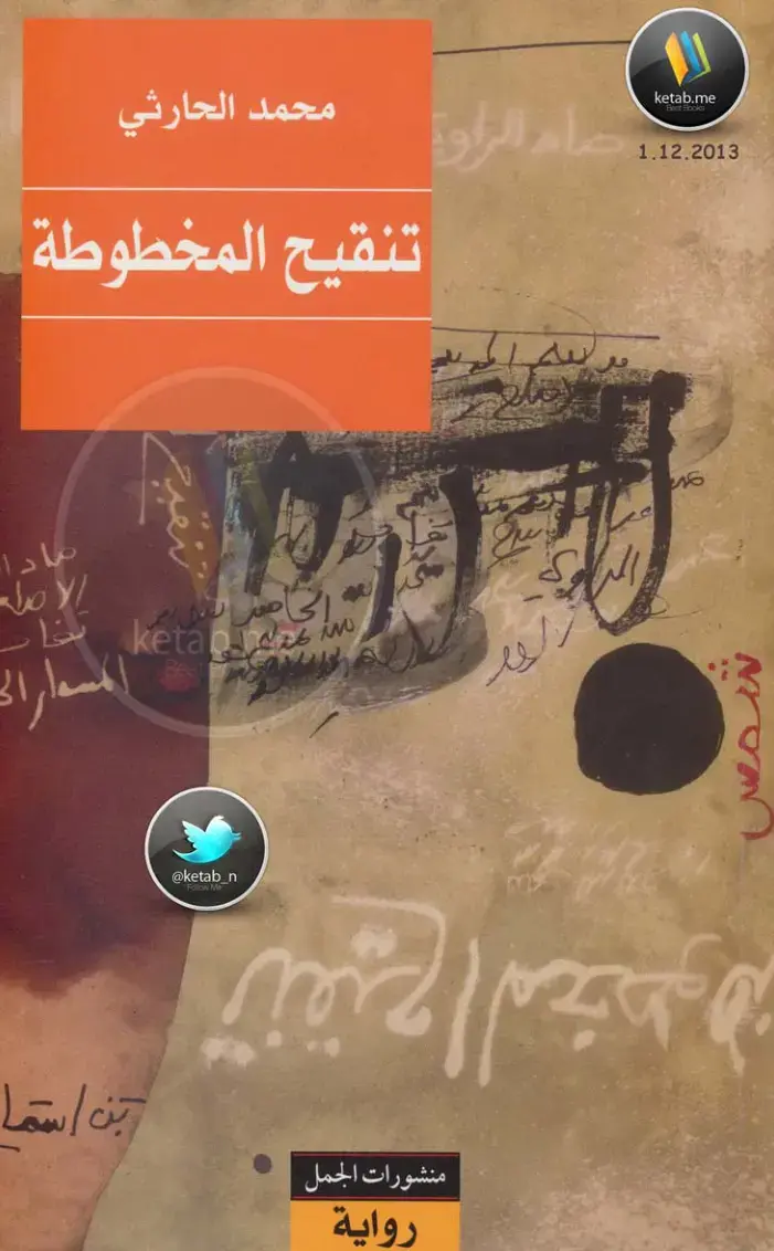 غلاف كتاب المسار إلى الإصلاح