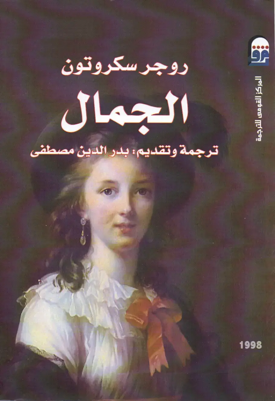 غلاف كتاب الجمال