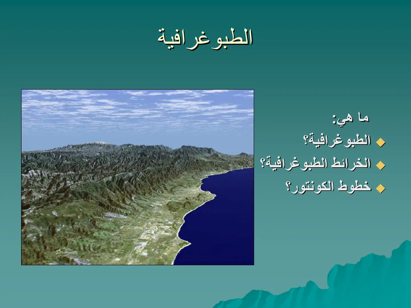 غلاف كتاب الطبوغرافية