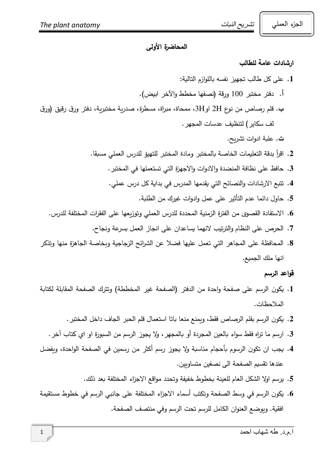 غلاف كتاب النباتات والعلاج بالأعشاب