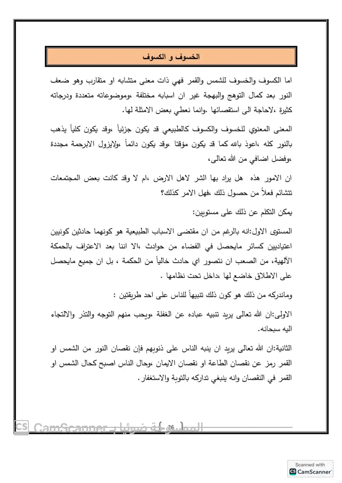 غلاف كتاب الخسوف والكسوف