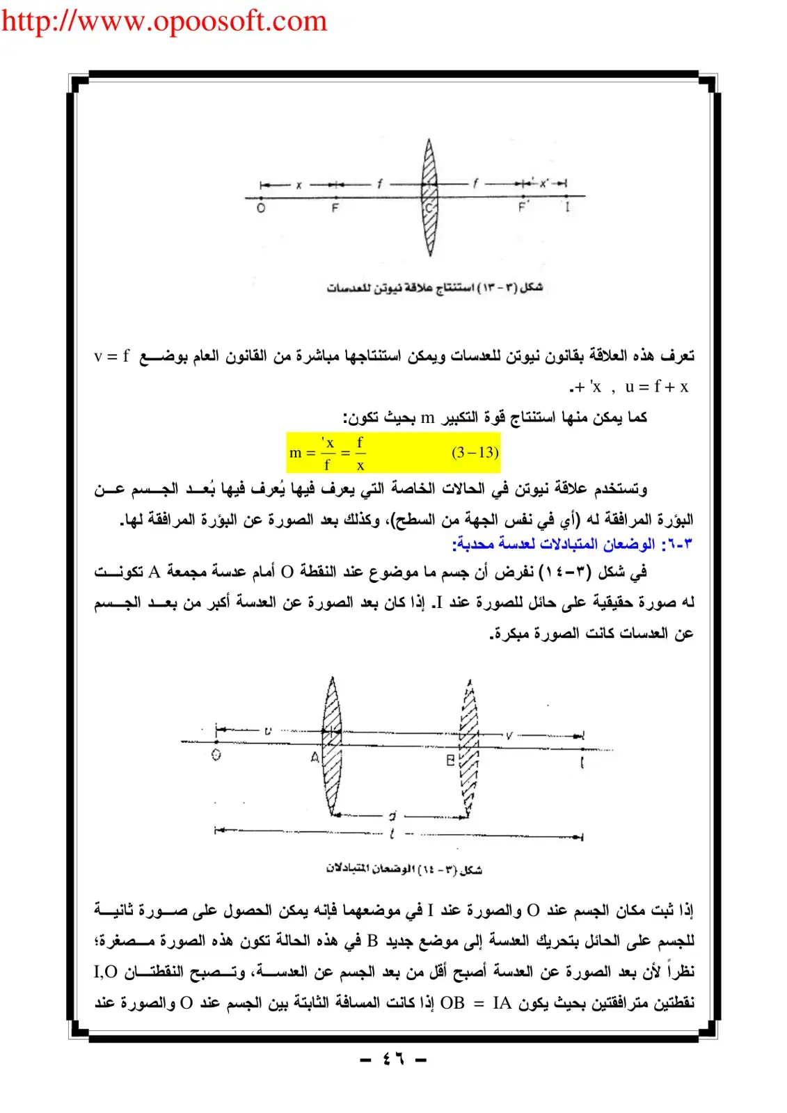 غلاف كتاب استنتاج علاقة نيوتن للعدسات