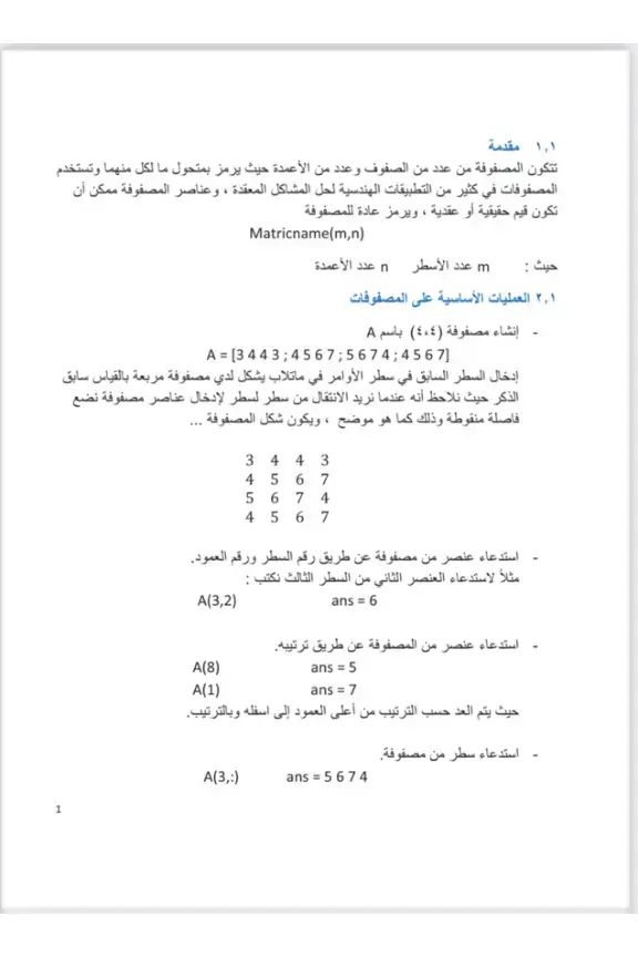 غلاف كتاب المصفوفات