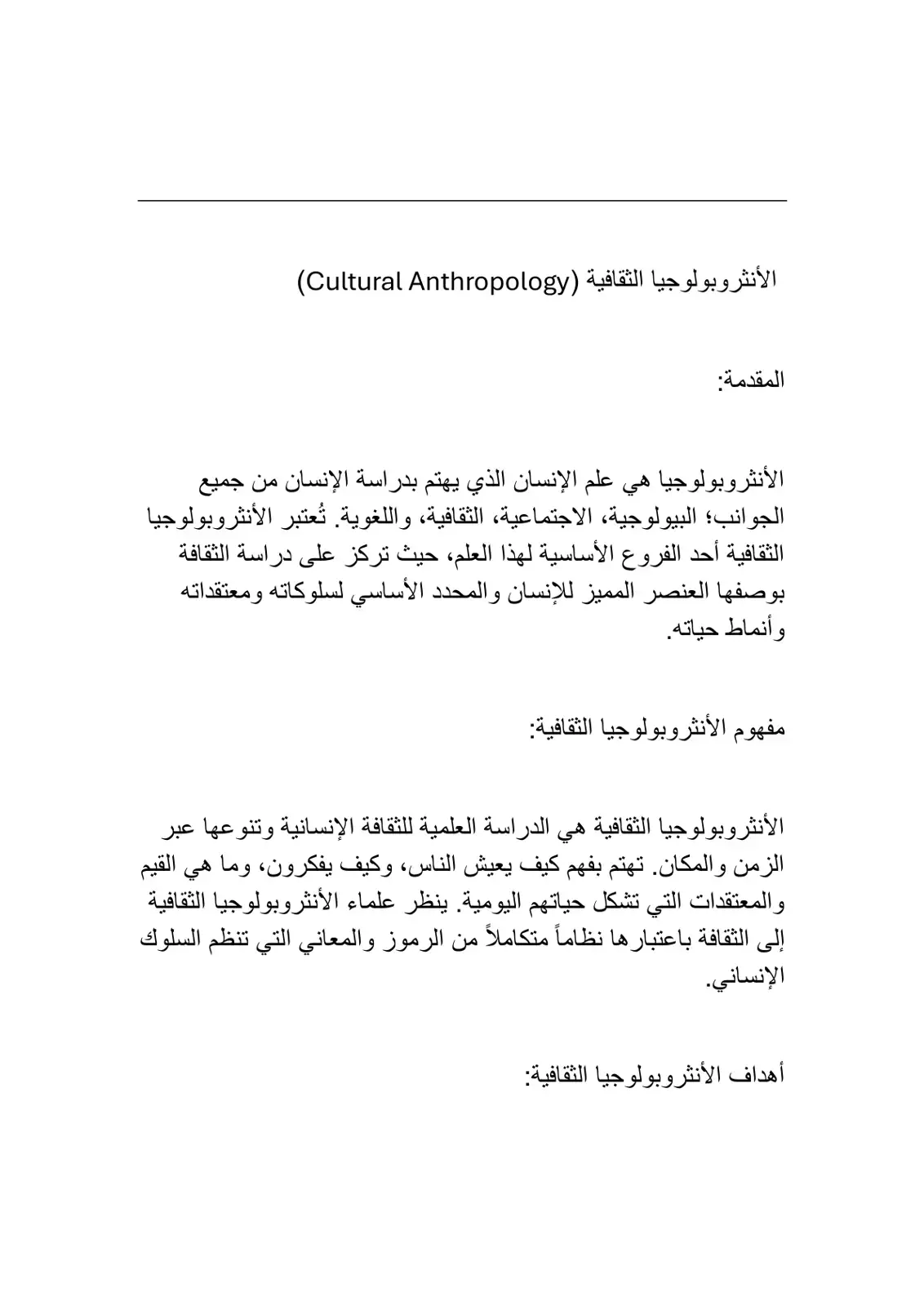 غلاف كتاب الأنثروبولوجيا الثقافية (Cultural Anthropology)