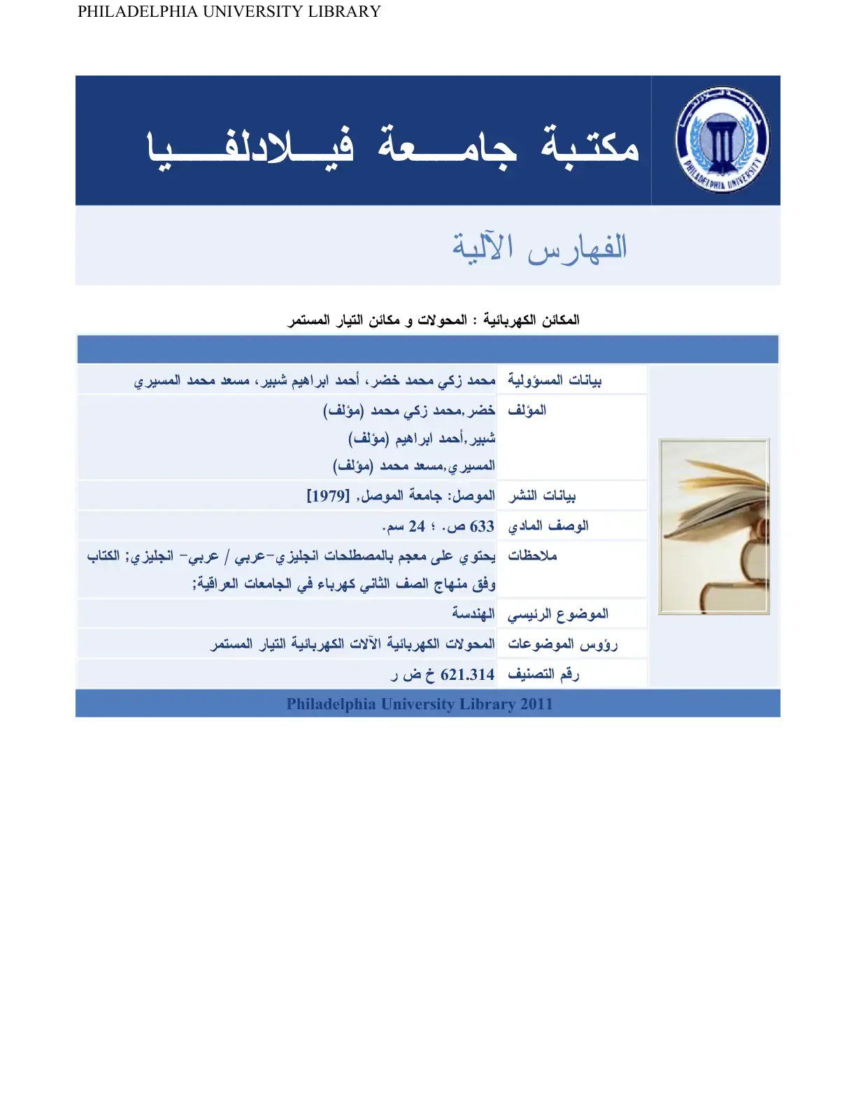 غلاف كتاب المكائن الكهربائية : المحولات و مكائن التيار المستمر