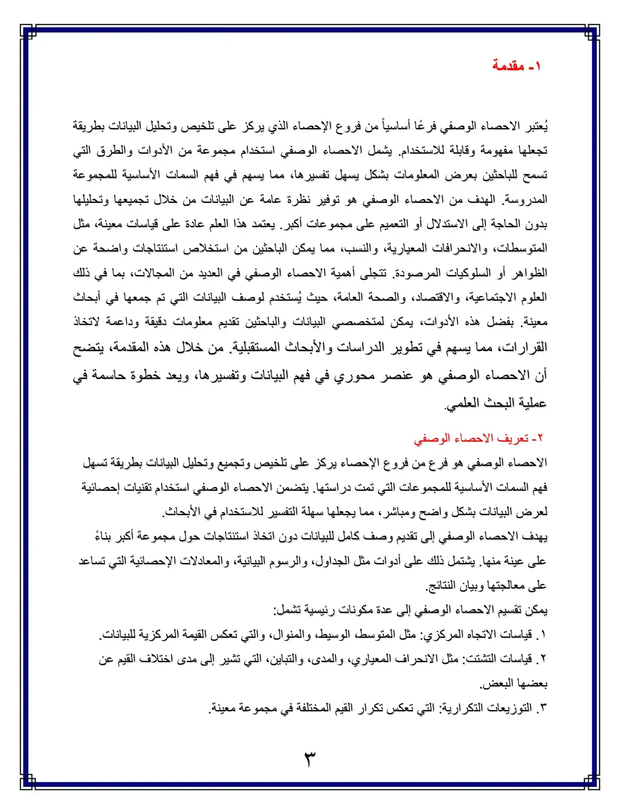 غلاف كتاب الاحصاء الوصفي