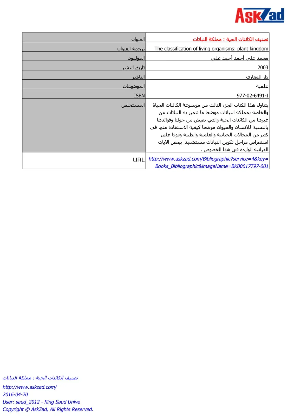 غلاف كتاب تصنيف الكائنات الحية : مملكة النباتات