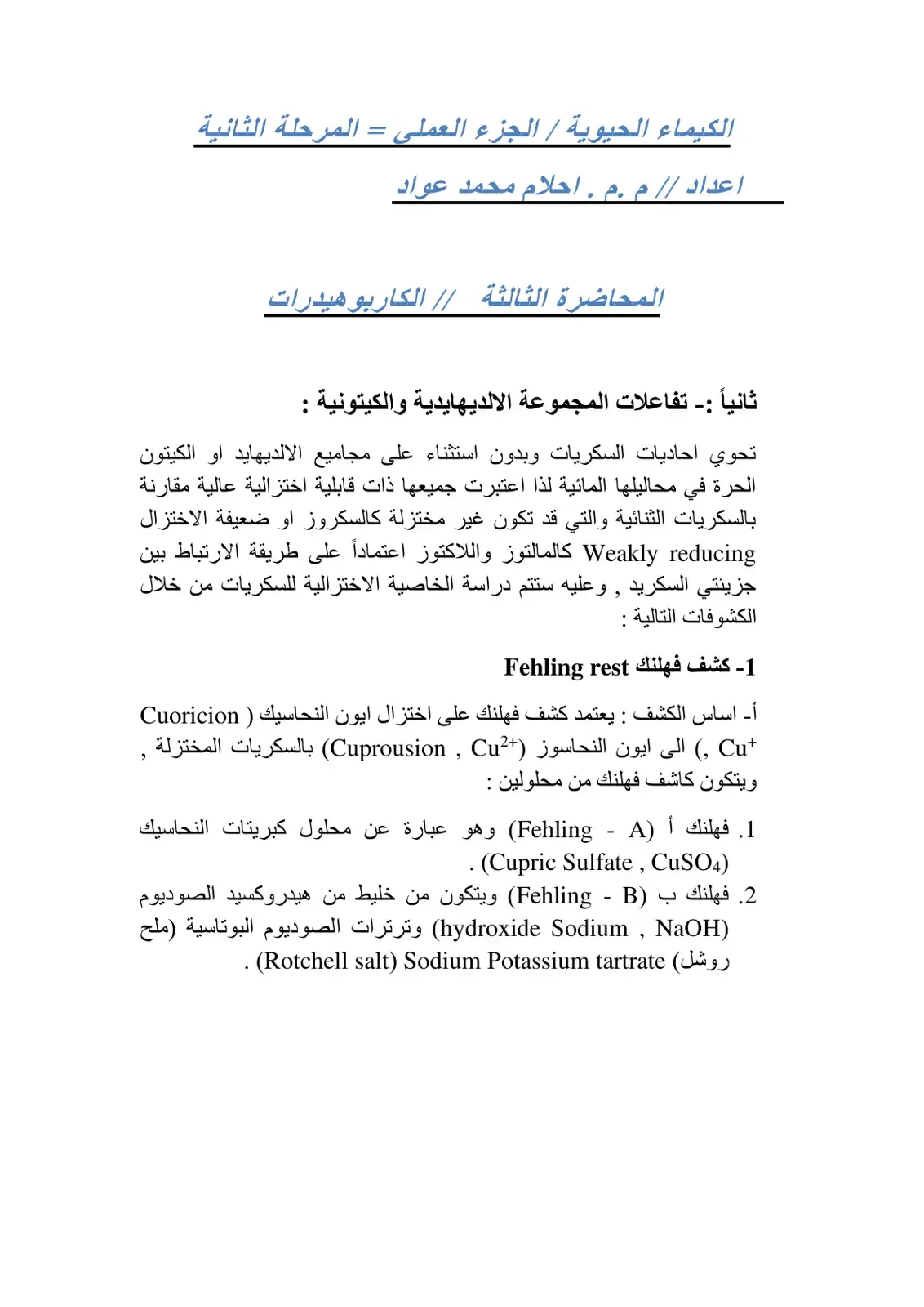 غلاف كتاب الكيمياء الحيوية / الجزء العملي = المرحلة الثانية