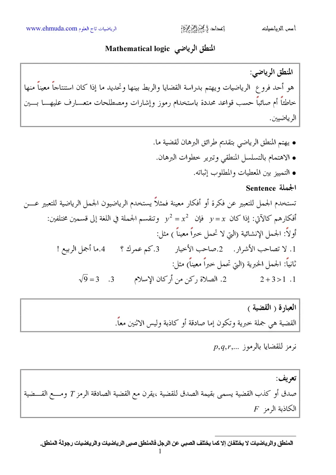 غلاف كتاب أسس الرياضيات: المنطق الرياضي
