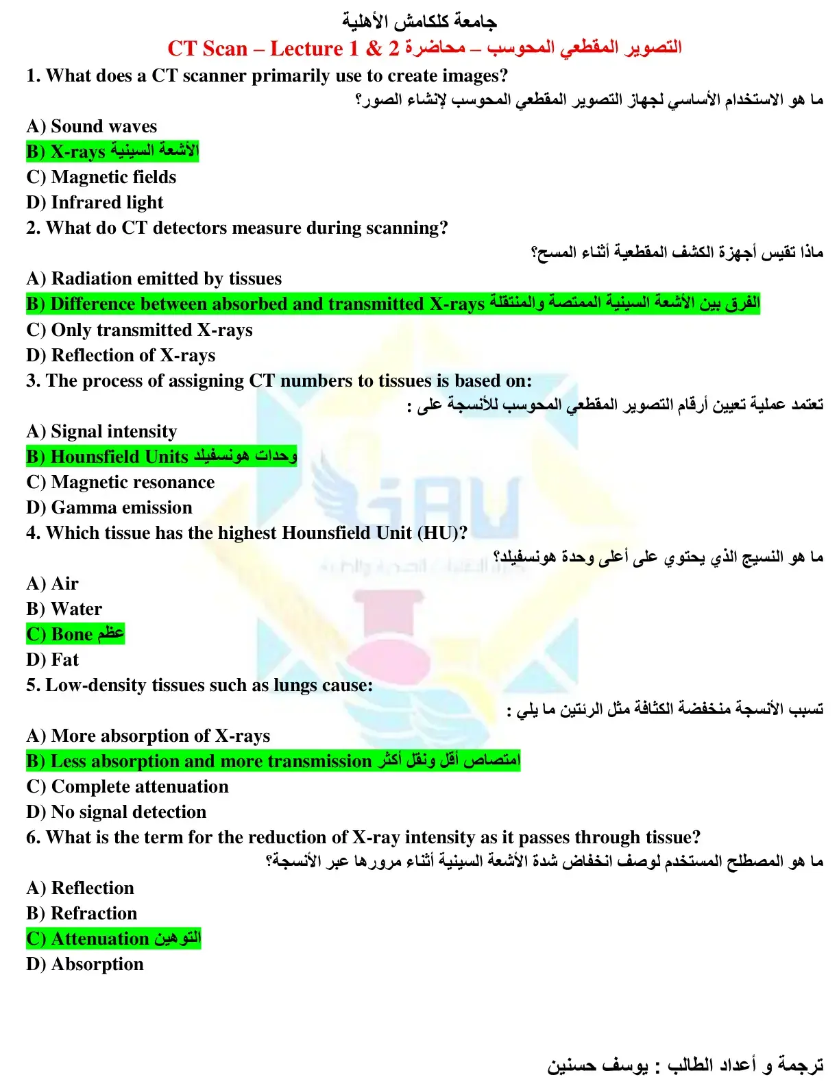 غلاف كتاب التصوير المقطعي المحوسب - CT Scan محاضرة 1 و 2