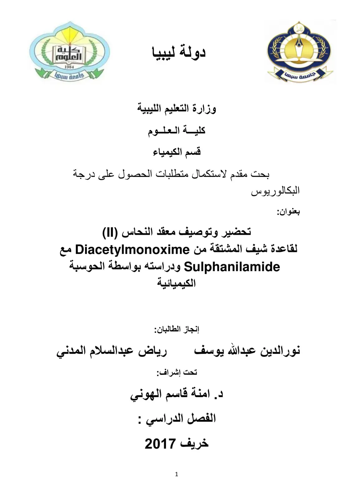 غلاف كتاب تحضير وتوصيف معقد النحاس (II) لقاعدة شيف المشتقة من Diacetylmonoxime مع Sulphanilamide و دراسته بواسطة الحوسبة الكيميائية