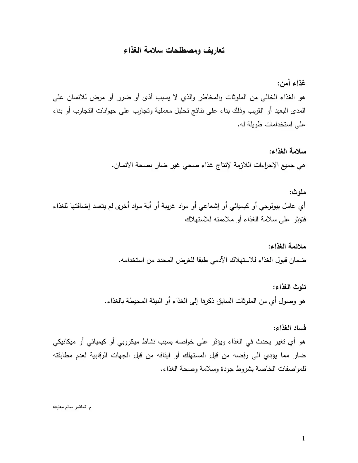 غلاف كتاب تعاريف ومصطلحات سلامة الغذاء