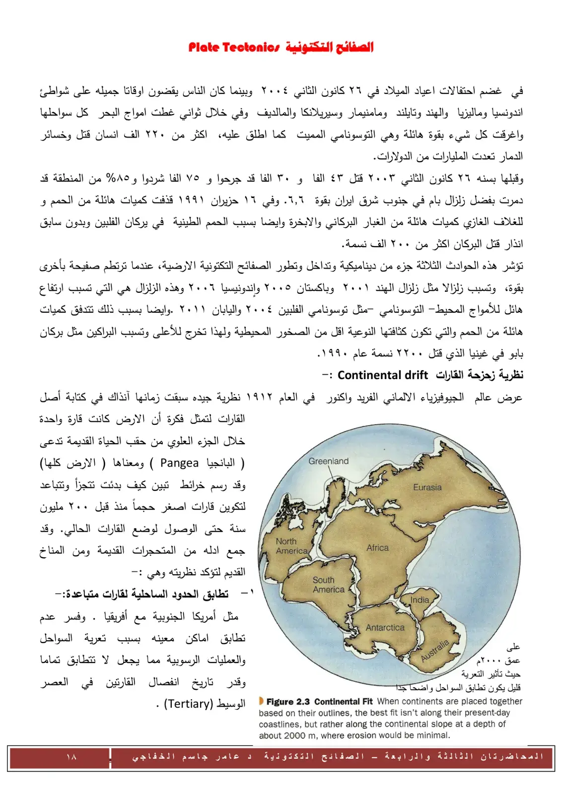 غلاف كتاب الصفائح التكتونية Plate Tectonics