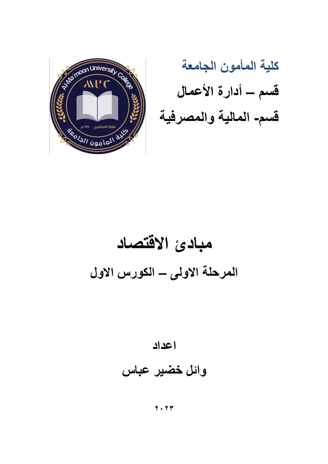 غلاف كتاب مبادئ الاقتصاد