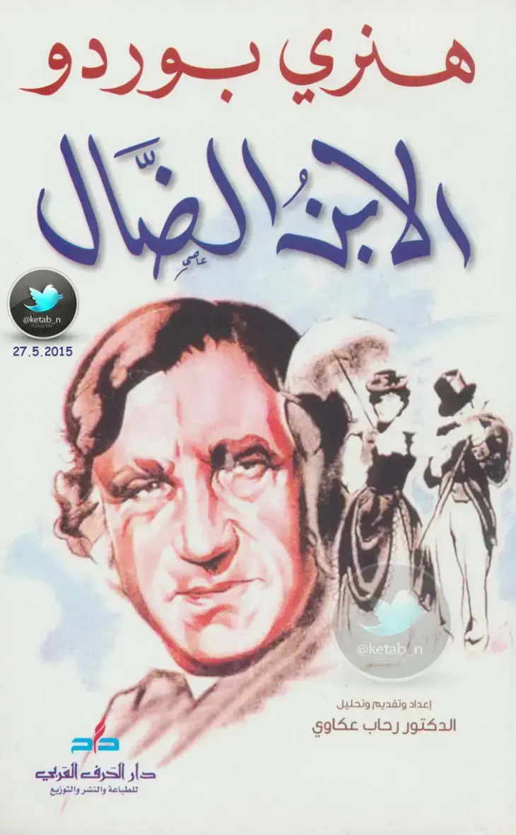 غلاف كتاب الابن الصالح