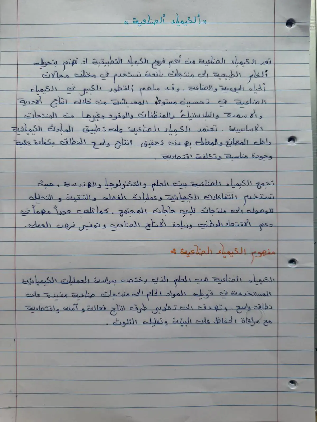 غلاف كتاب الكيمياء الصناعية