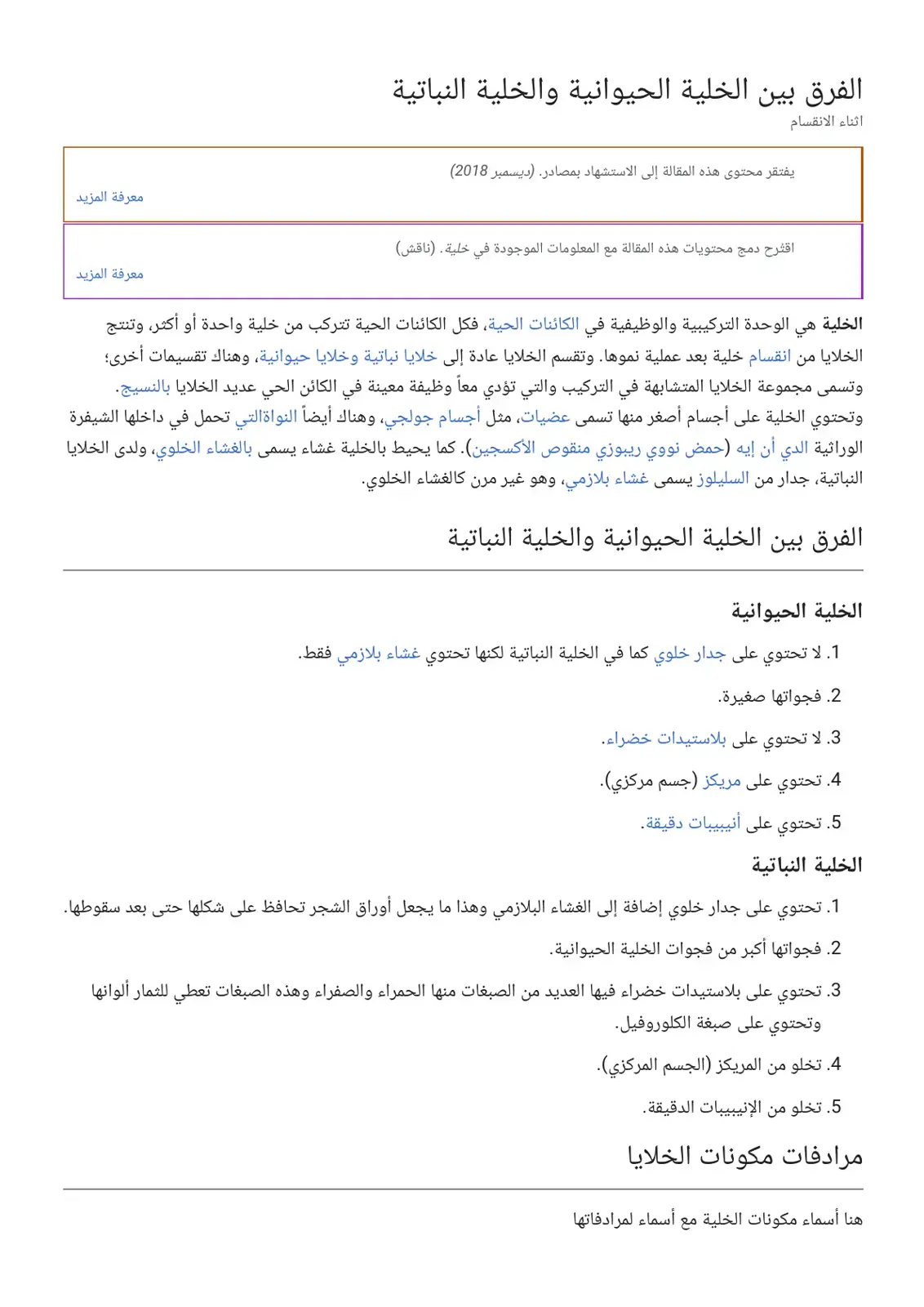 غلاف كتاب الفرق بين الخلية الحيوانية والخلية النباتية أثناء الانقسام
