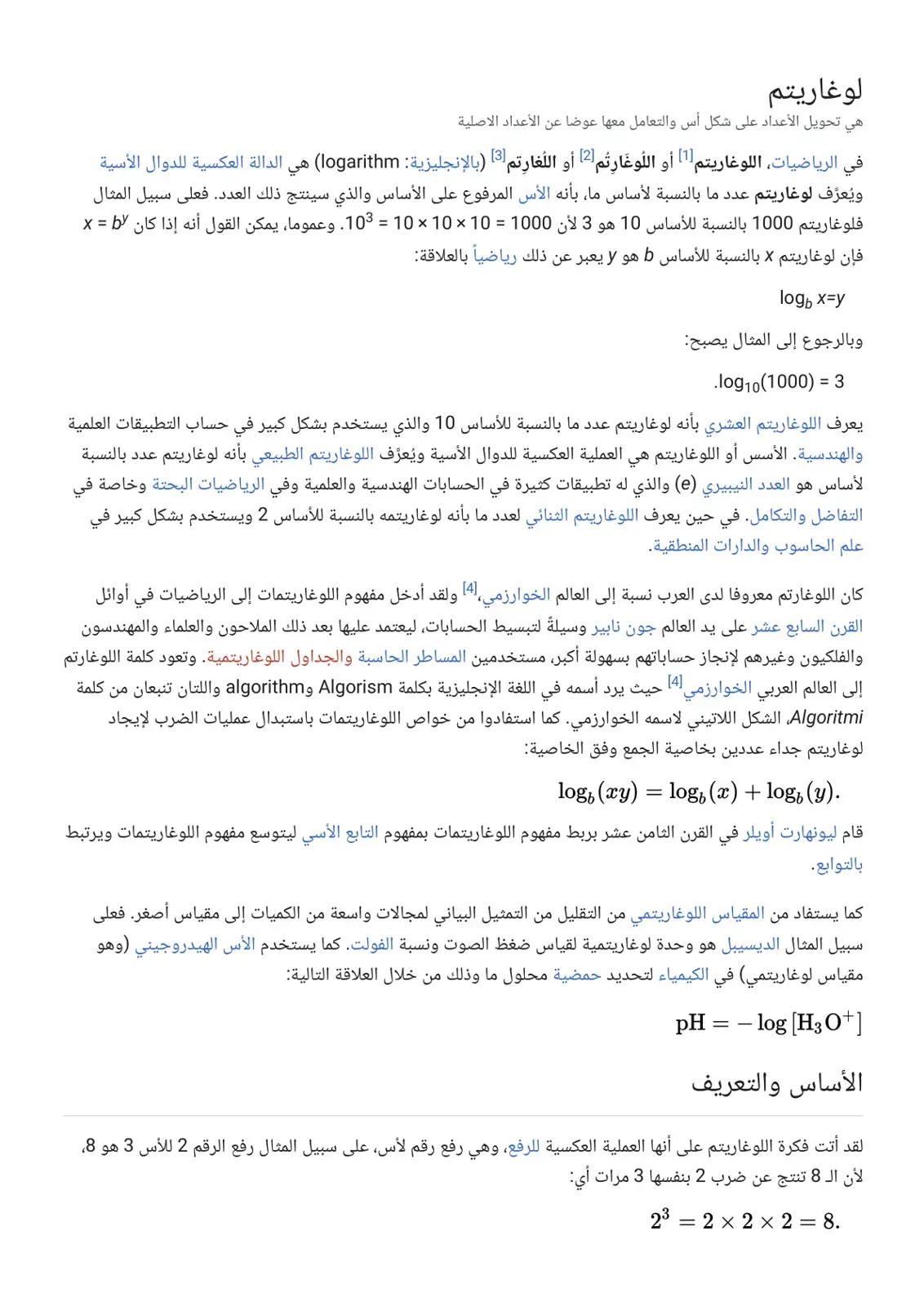 غلاف كتاب لوغاريتم