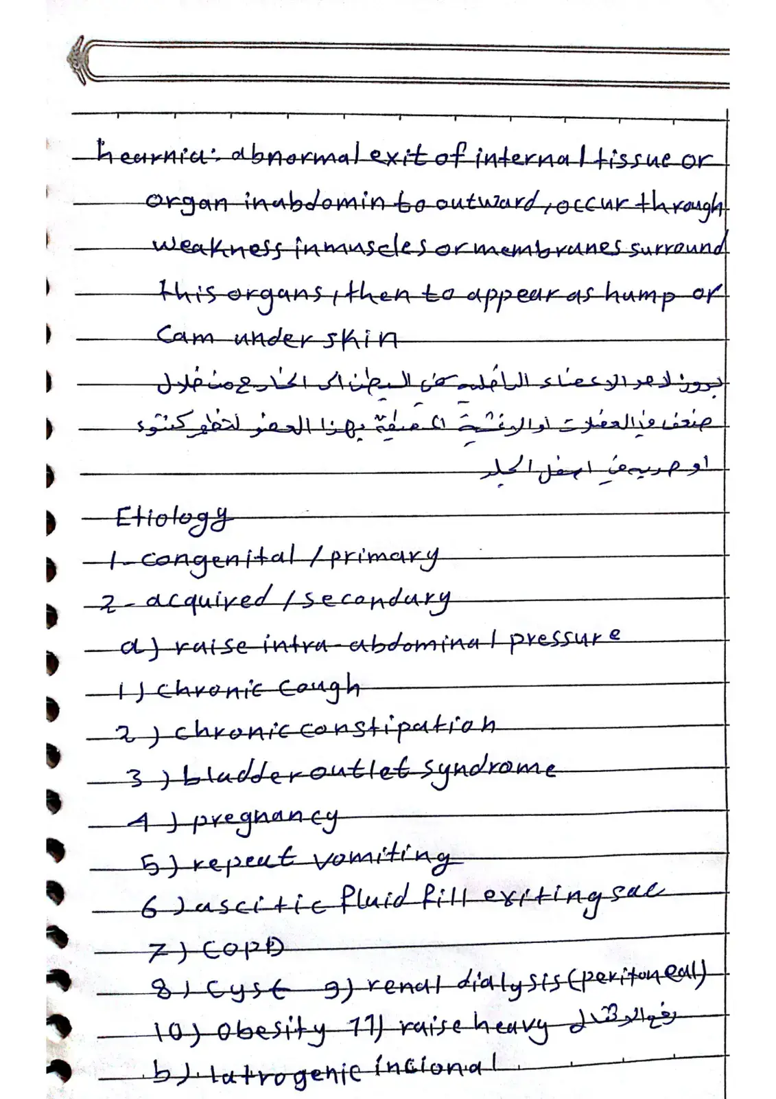 غلاف كتاب Hernia