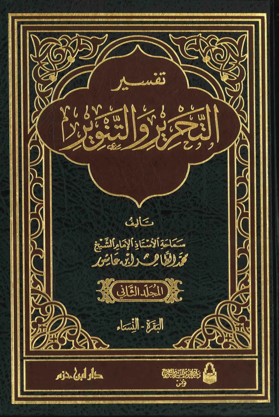 غلاف كتاب تفسير نوم