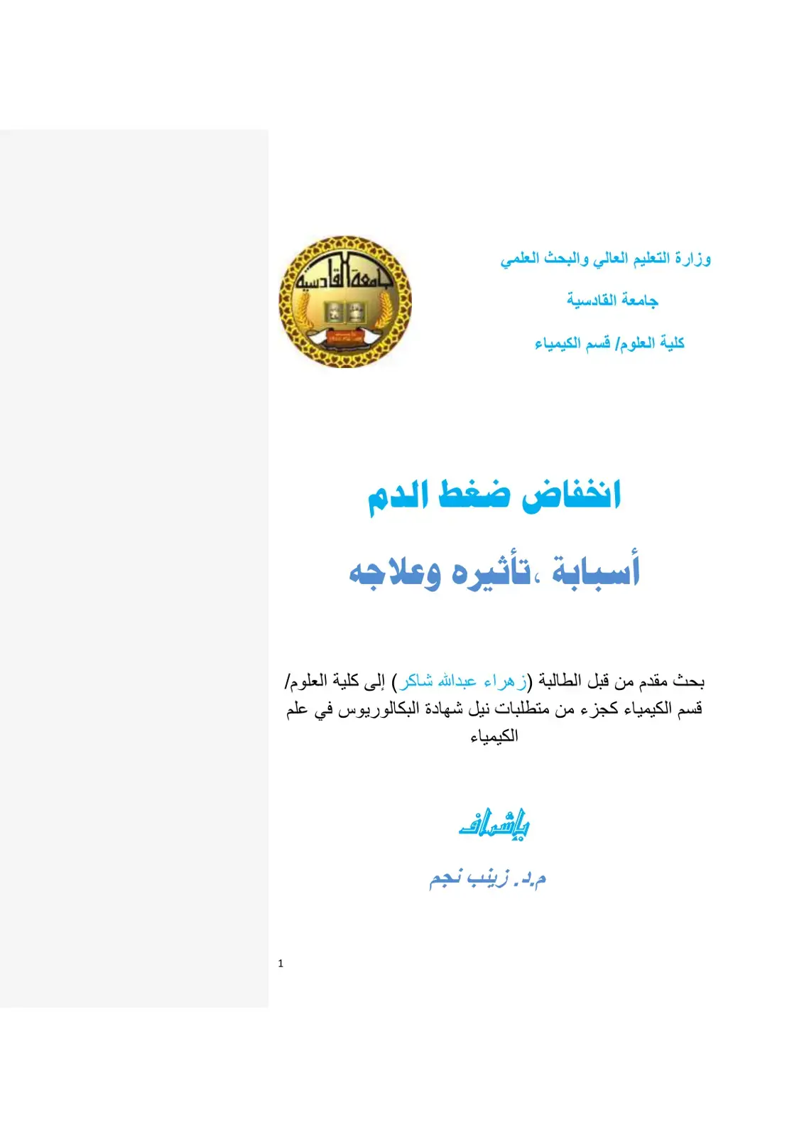 غلاف كتاب انخفاض ضغط الدم أسبابه ، تأثيره وعلاجه