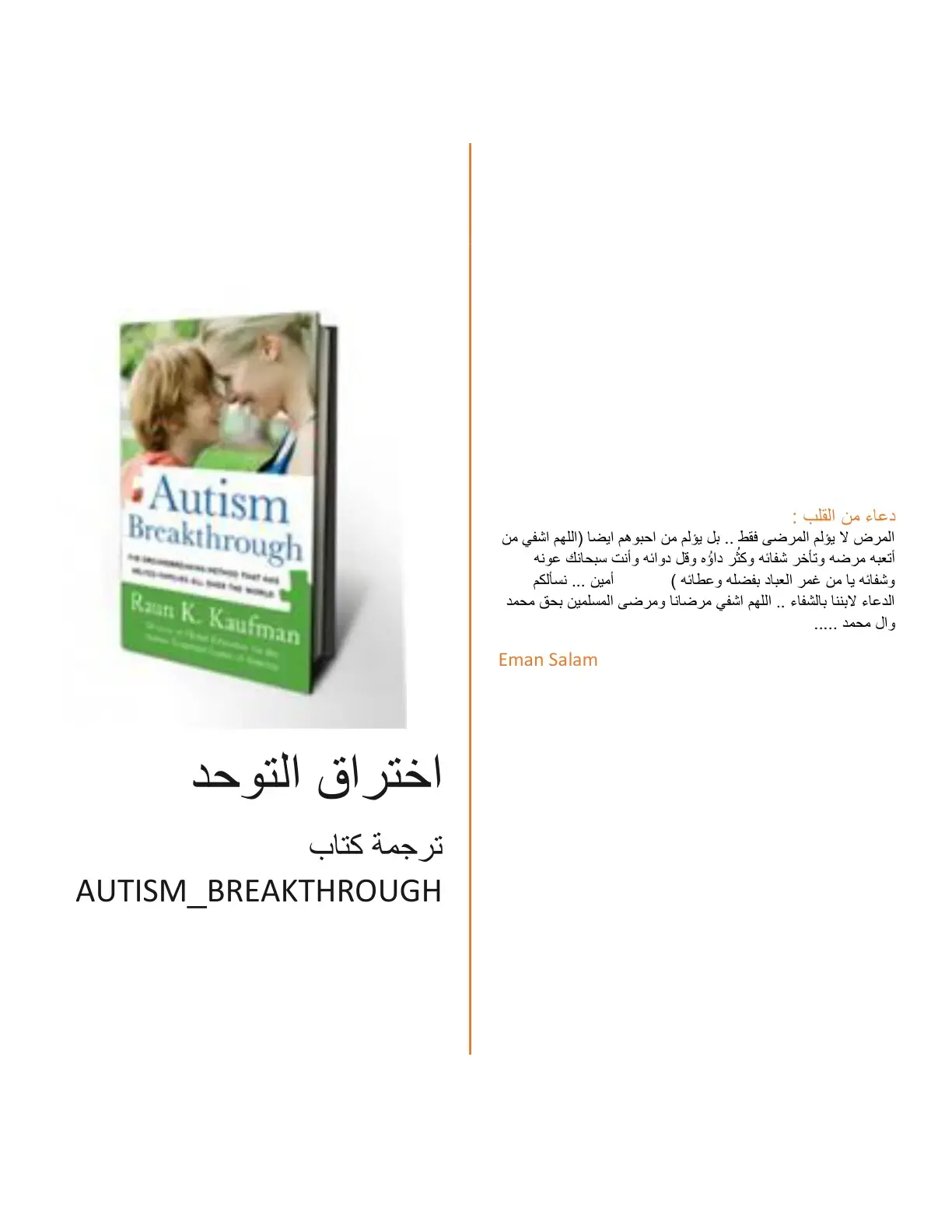 غلاف كتاب اختراق التوحد