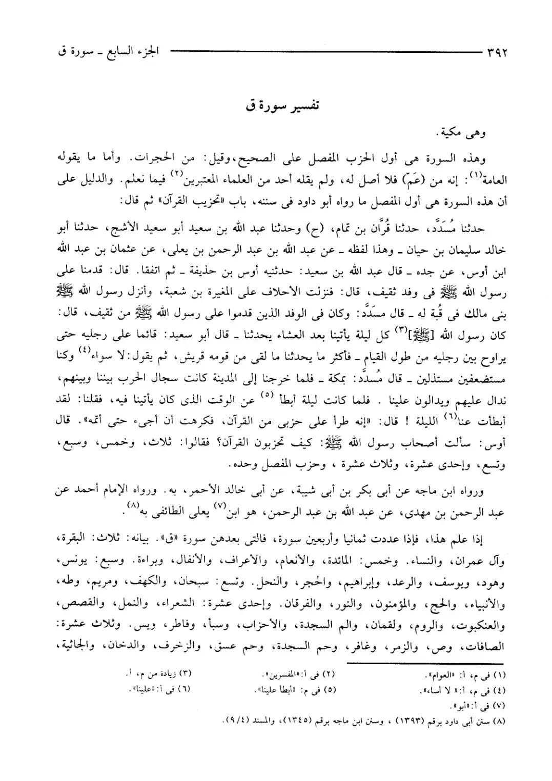 غلاف كتاب تفسير سورة ق