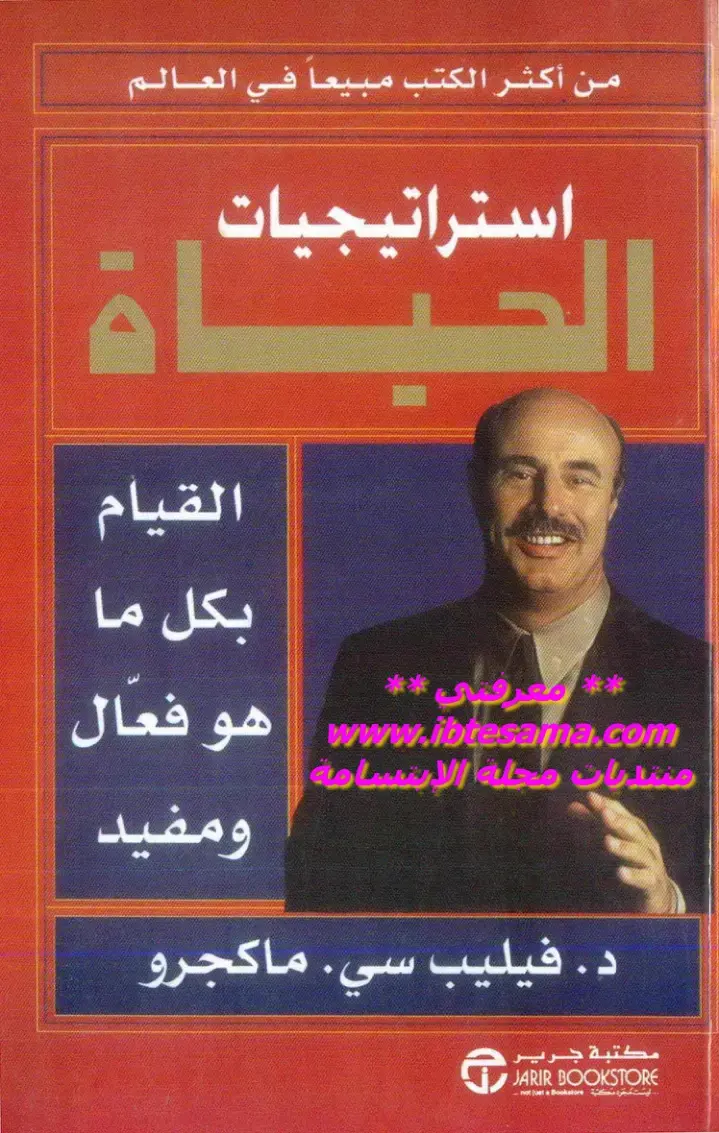 غلاف كتاب استراتيجيات الفعلي