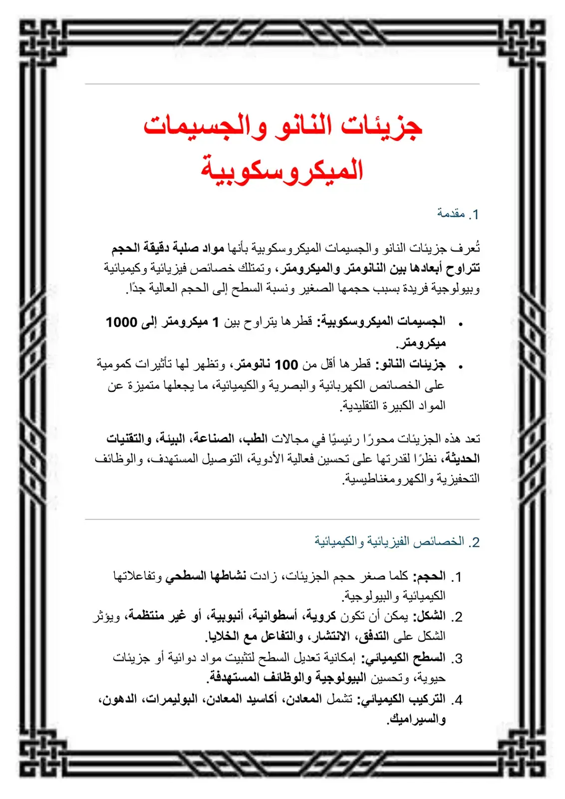 غلاف كتاب جزيئات النانو والجسيمات الميكروسكوبية