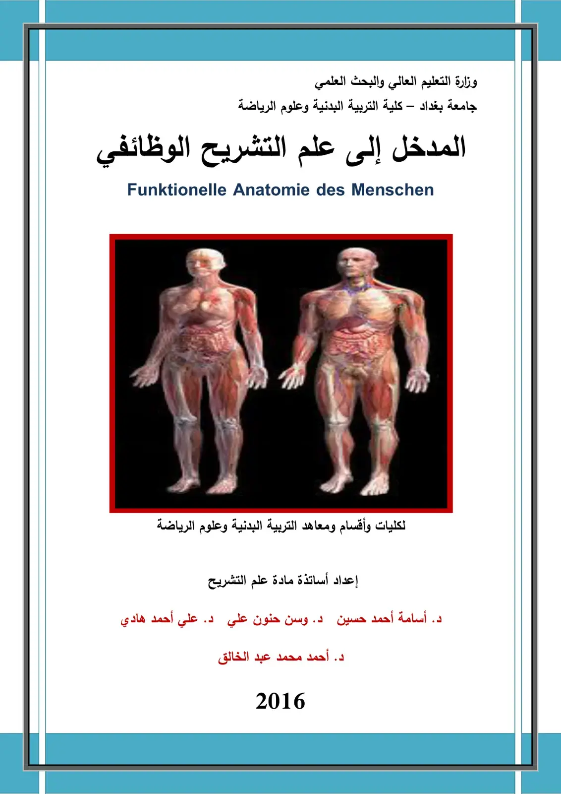 غلاف كتاب المدخل إلى علم التشريح الوظائفي