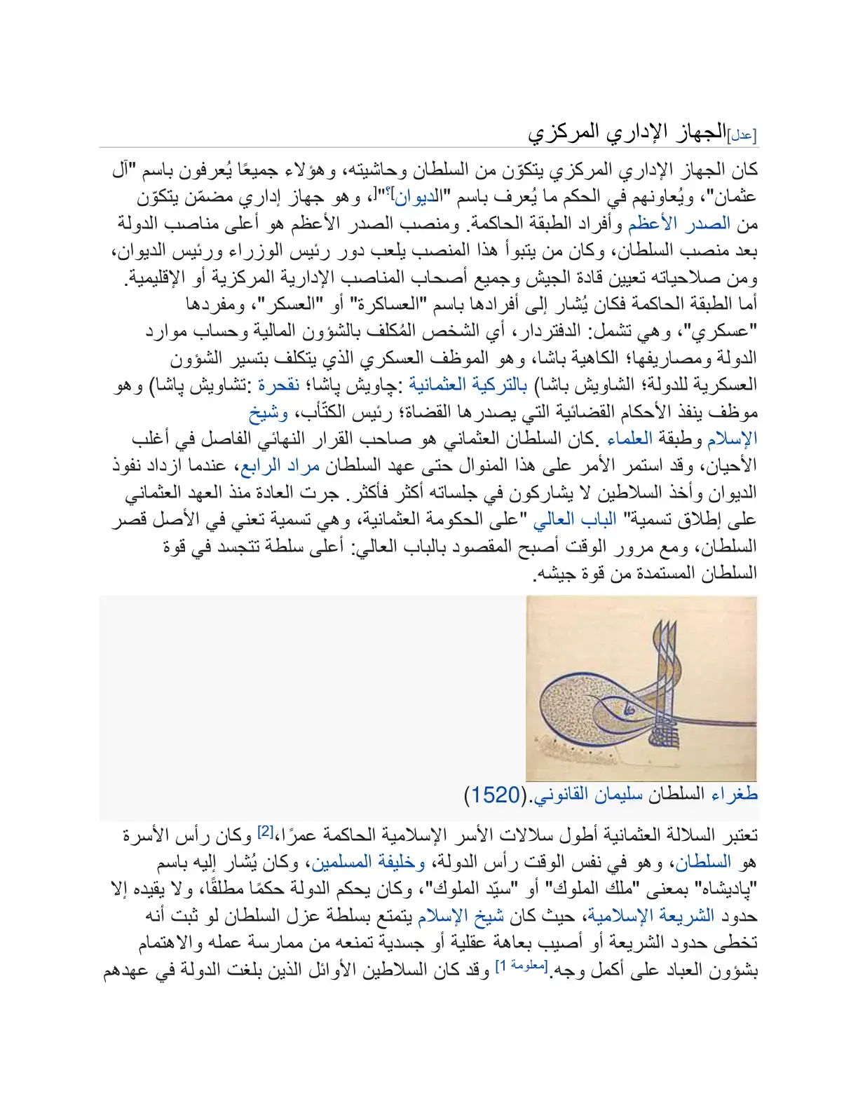 غلاف كتاب الدستور العثماني - الجهاز الإداري المركزي