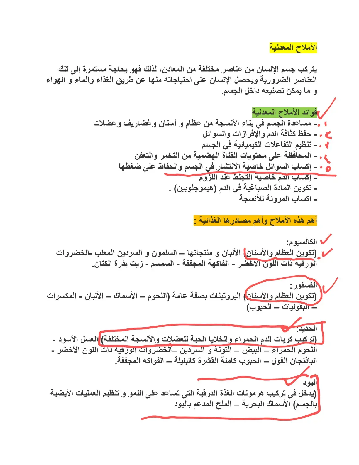 غلاف كتاب الأملاح المعدنية