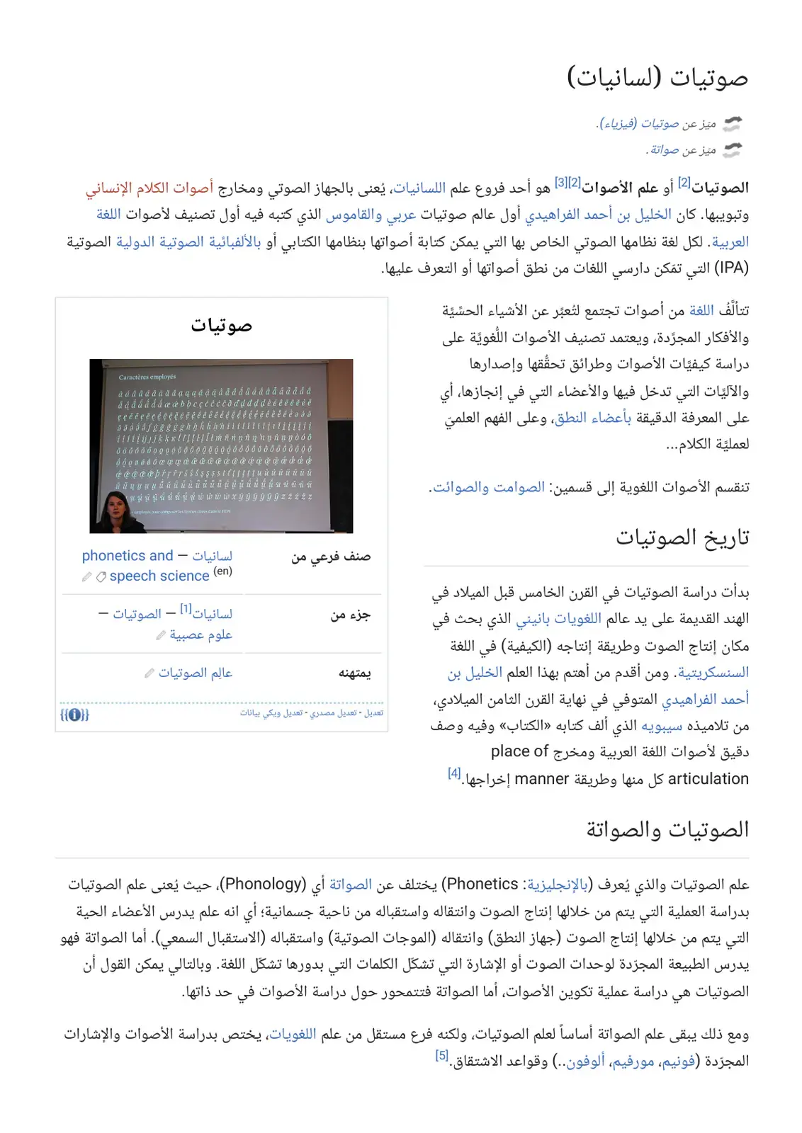 غلاف كتاب صوتيات (لسانيات)
