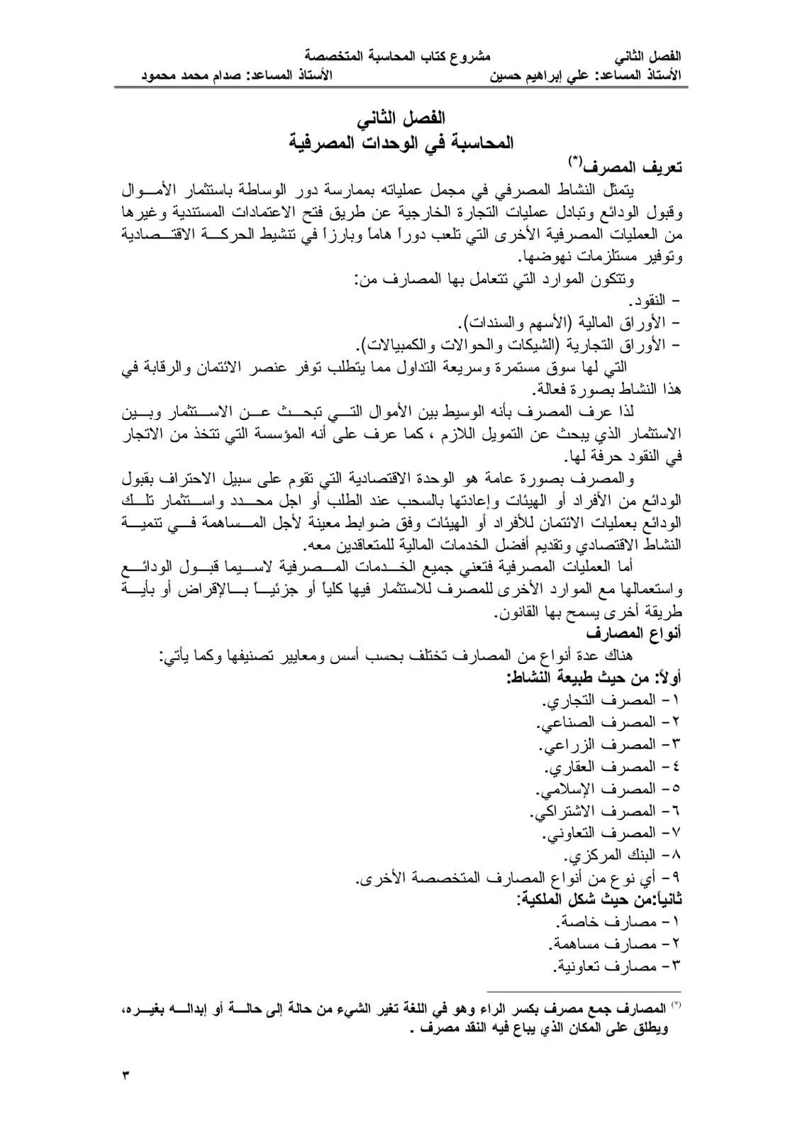 غلاف كتاب المحاسبة في الوحدات المصرفية