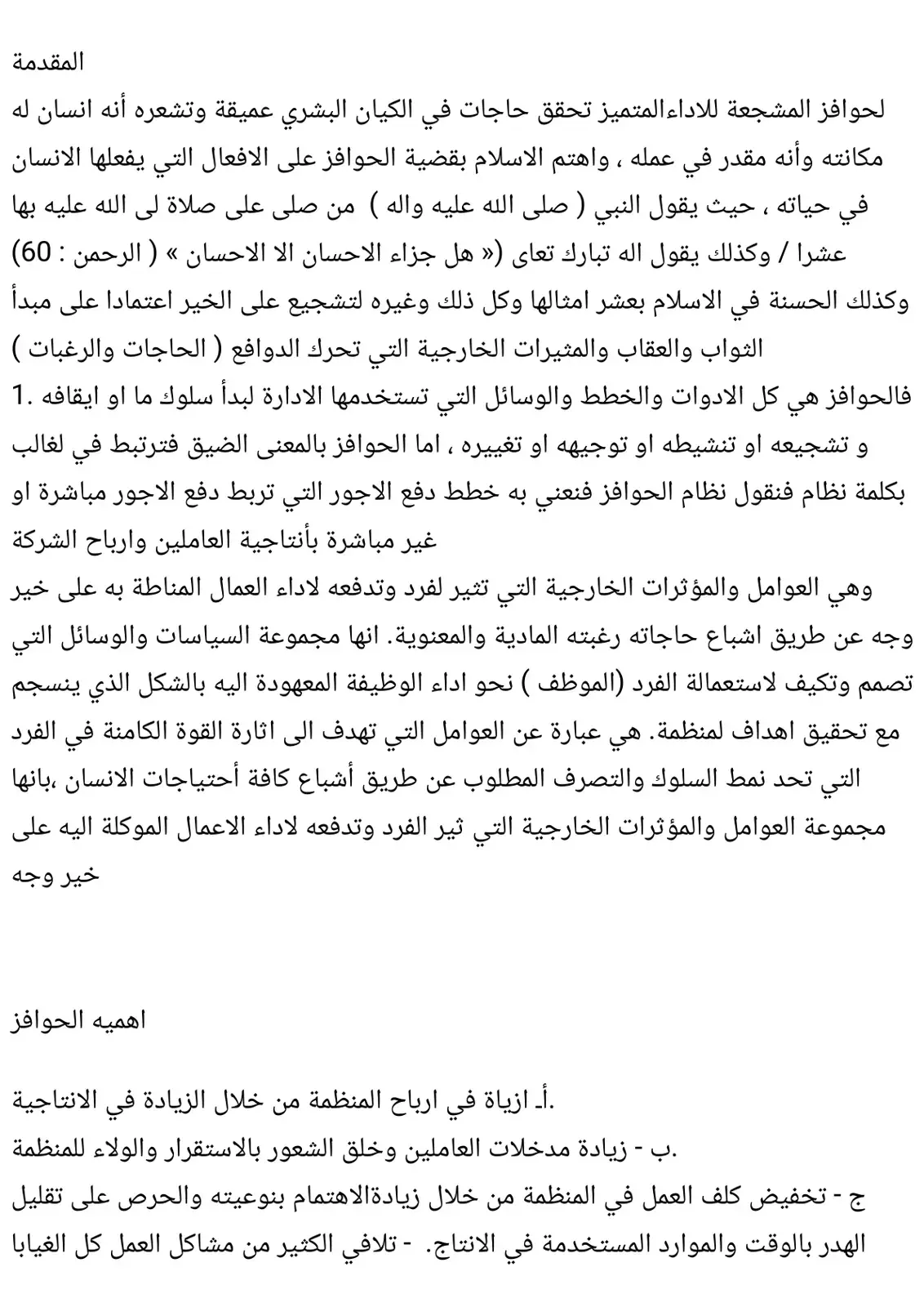 غلاف كتاب حوافز المشجعة للأداء المتميز