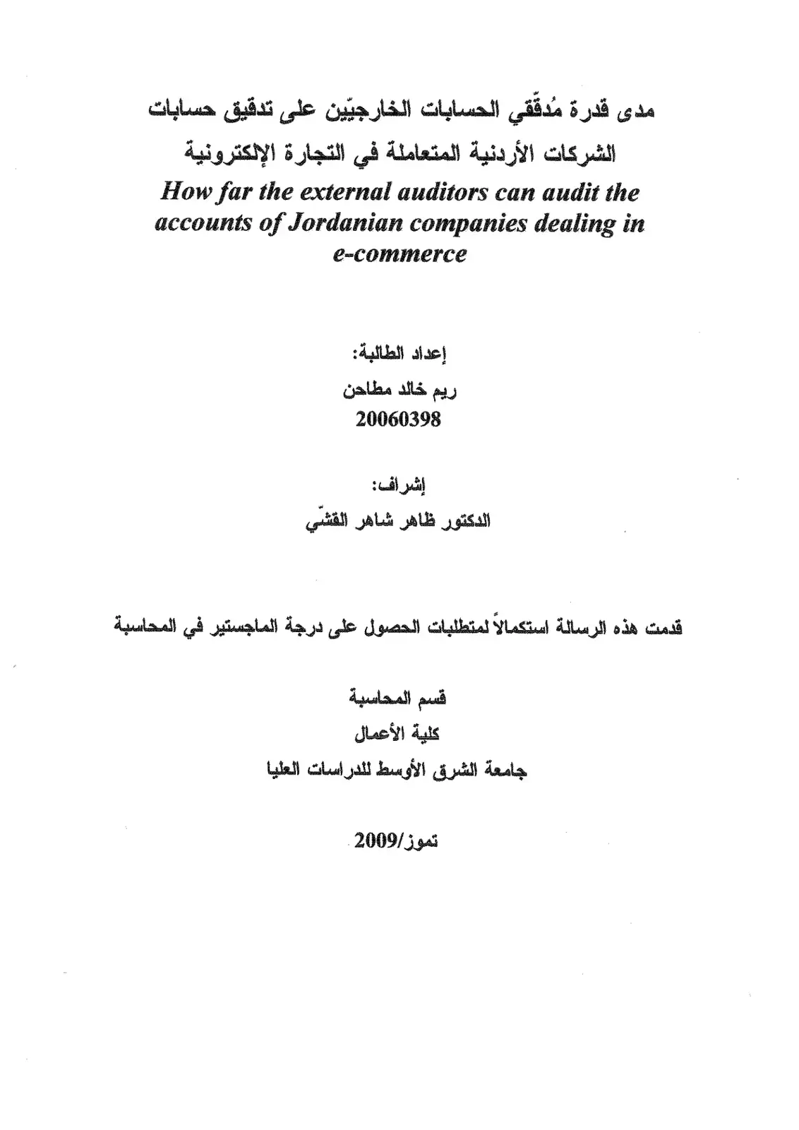 غلاف كتاب مدى قدرة مُدققي الحسابات الخارجيّين على تدقيق حسابات الشركات الأردنية المتعاملة في التجارة الإلكترونية