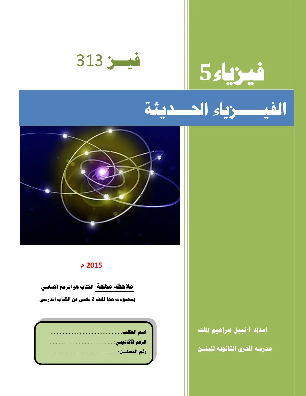 غلاف كتاب الفيزياء الحديثة