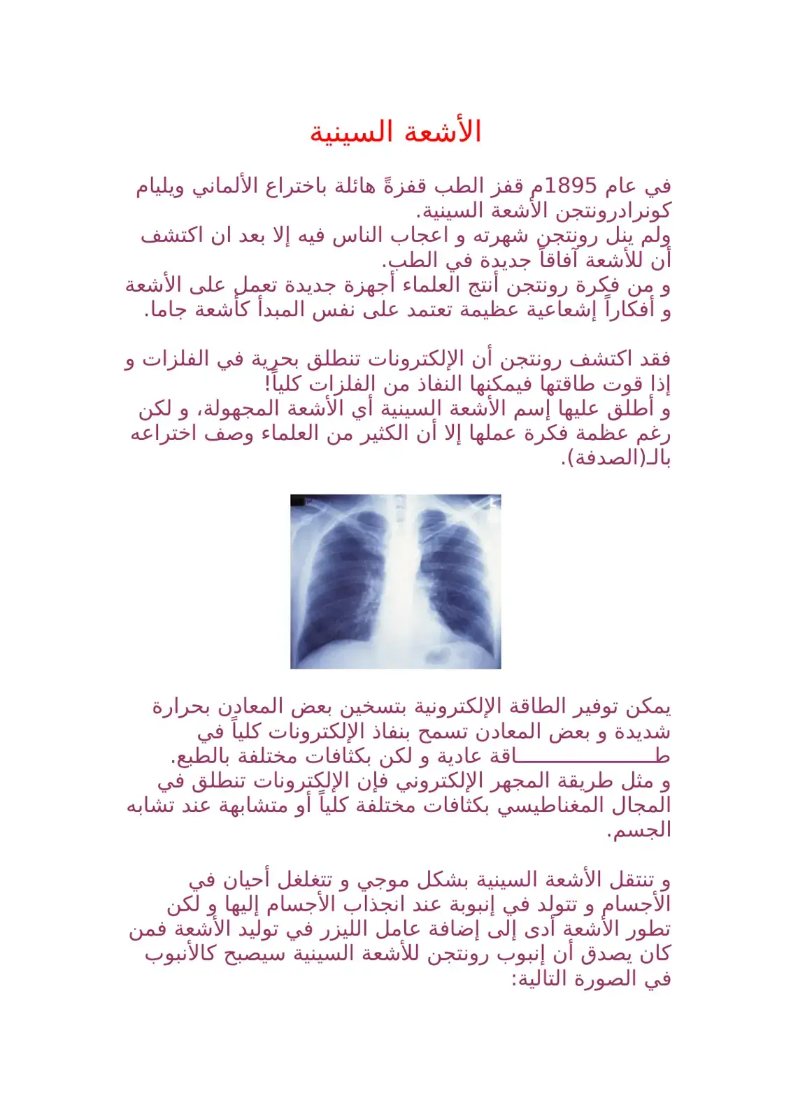 غلاف كتاب الأشعة السينية