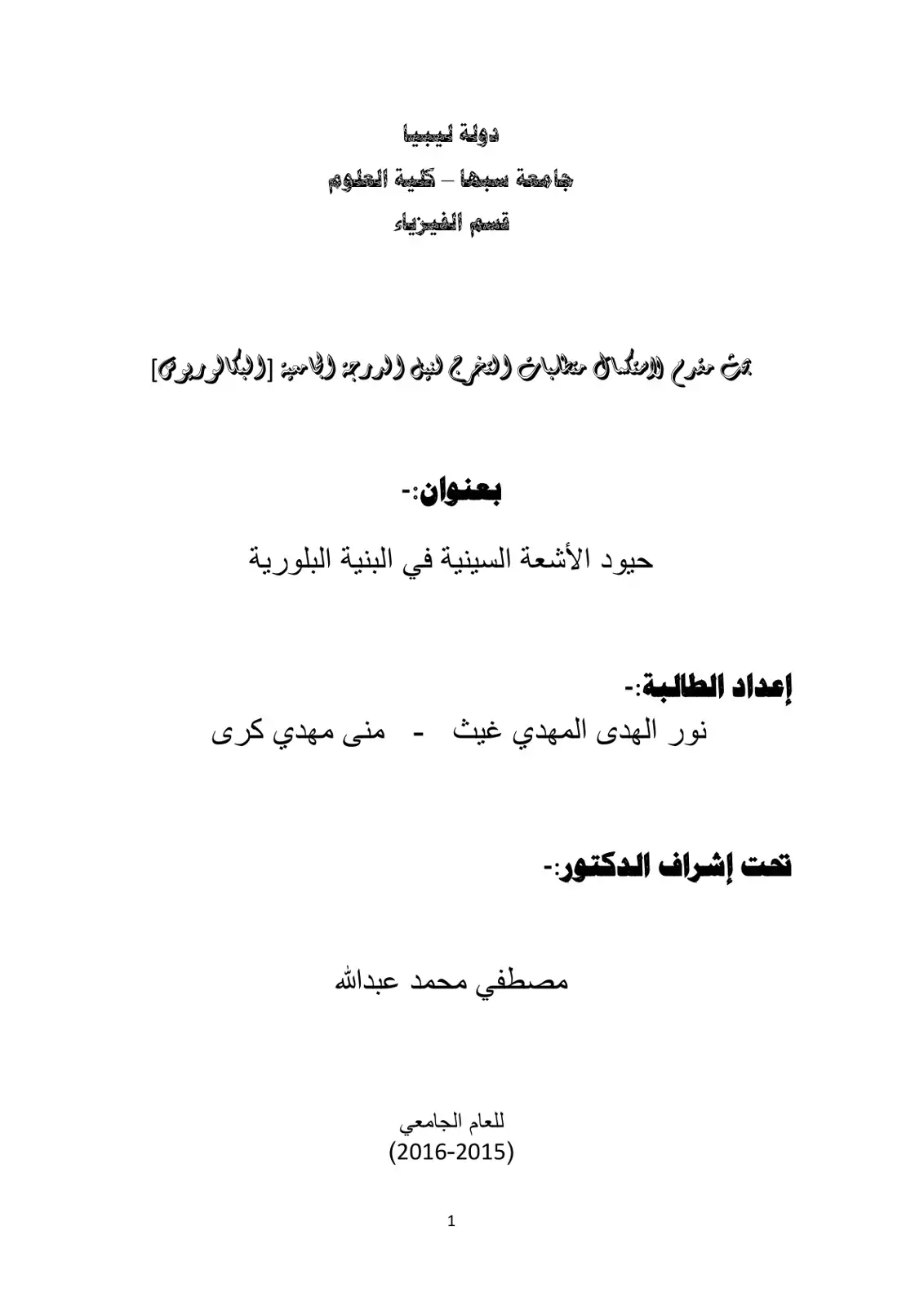 غلاف كتاب حيود الأشعة السينية في البنية البلورية