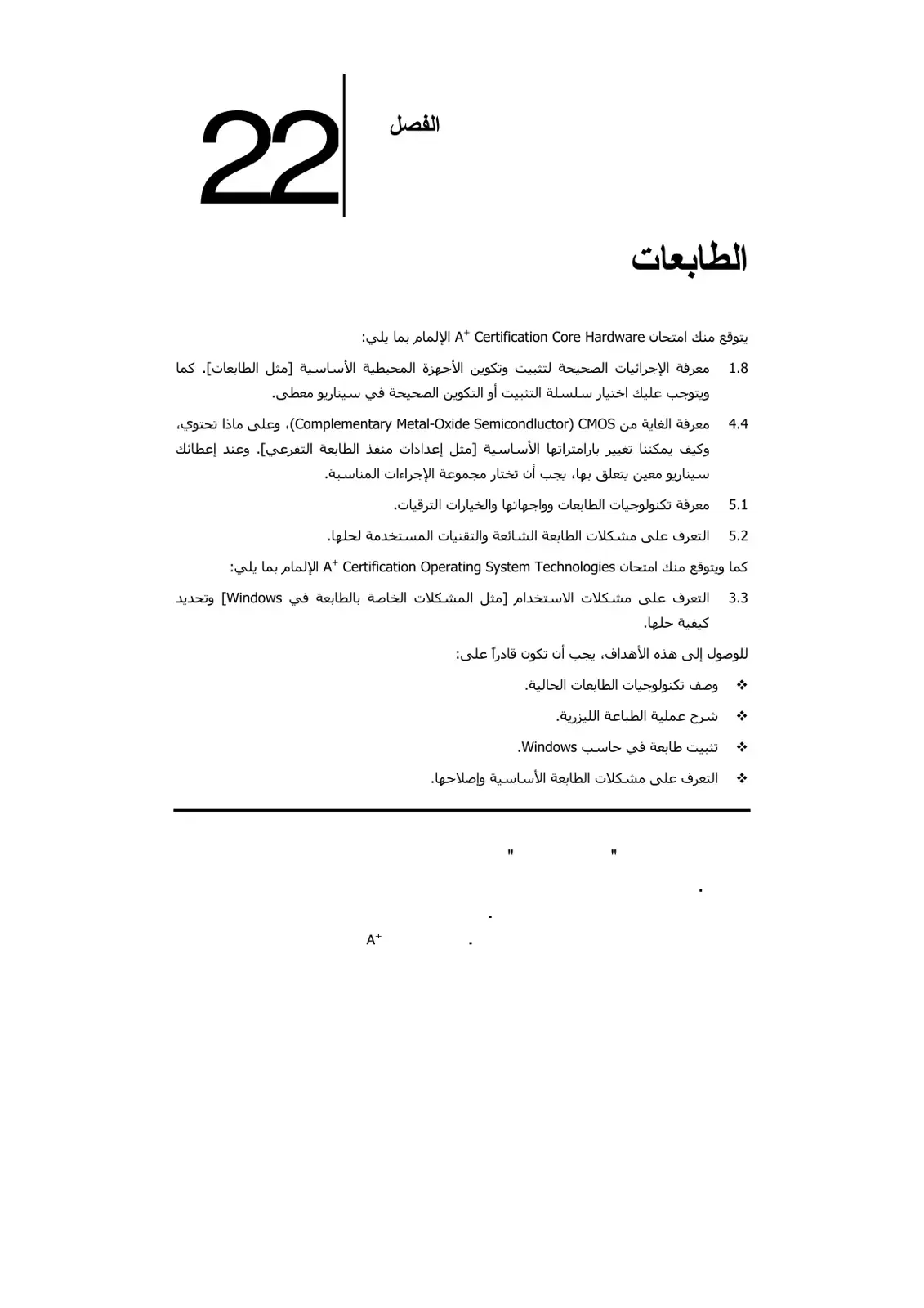 غلاف كتاب الطابعات