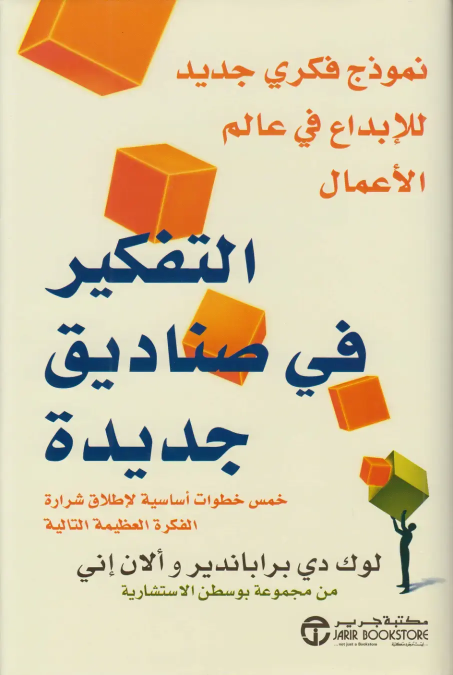 غلاف كتاب التفكير في صناديق جديدة
