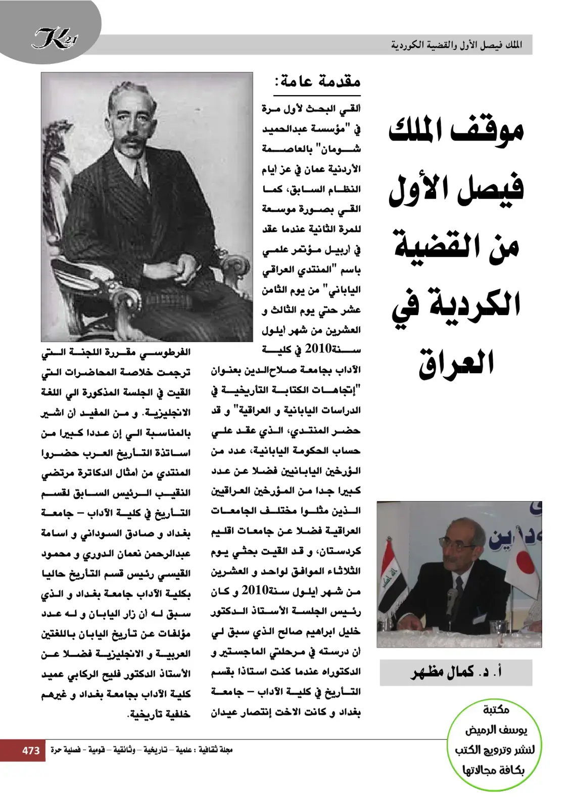 غلاف كتاب الملك فيصل الأول والقضية الكردية في العراق