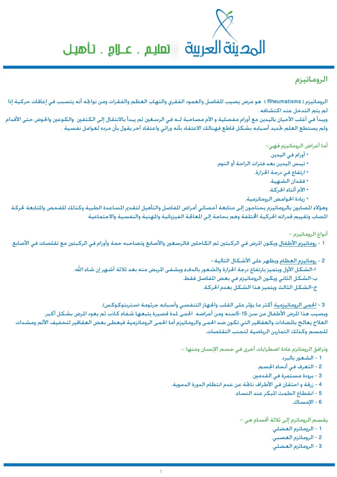 غلاف كتاب الروماتيزم