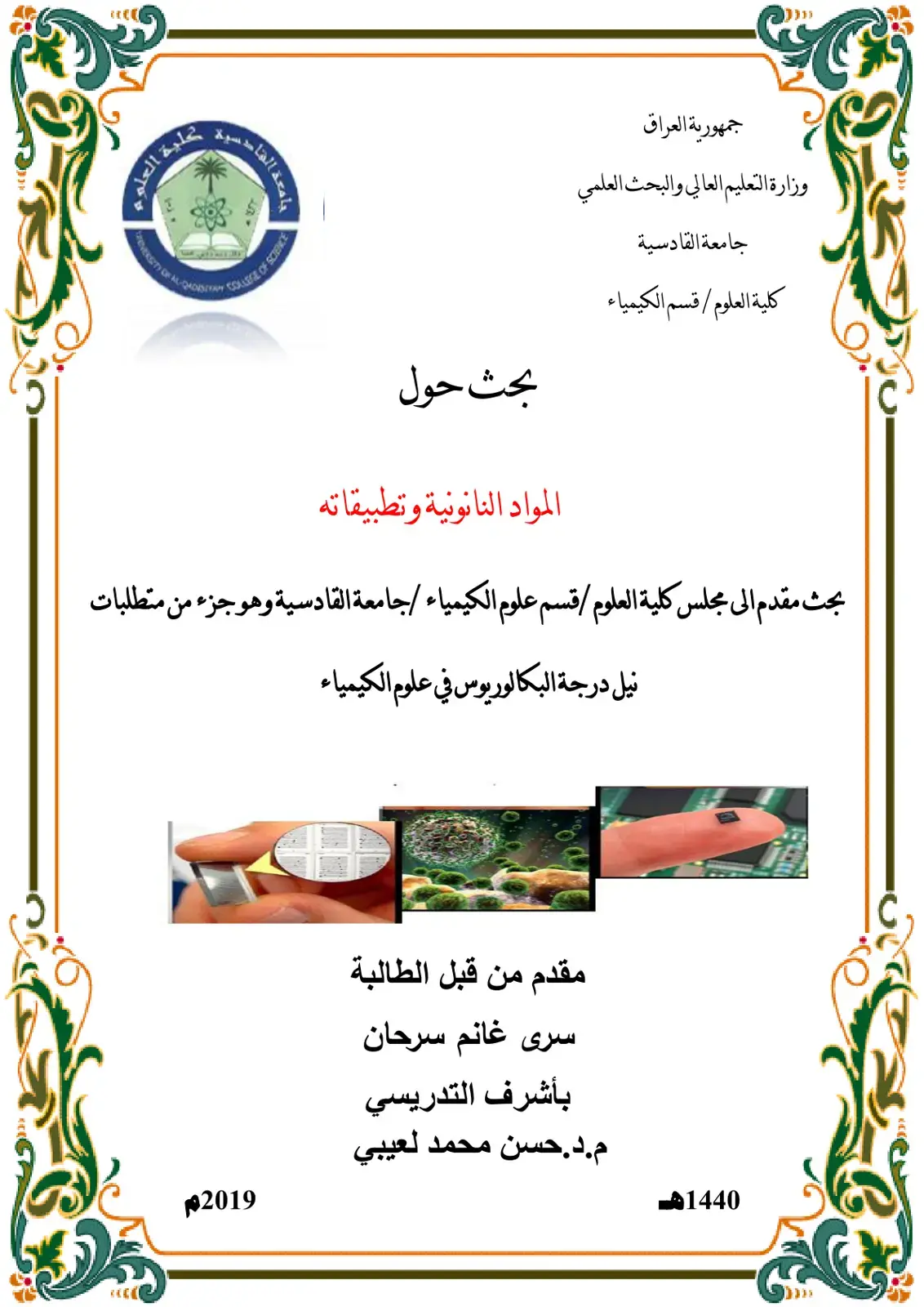 غلاف كتاب المواد النانونية وتطبيقاته