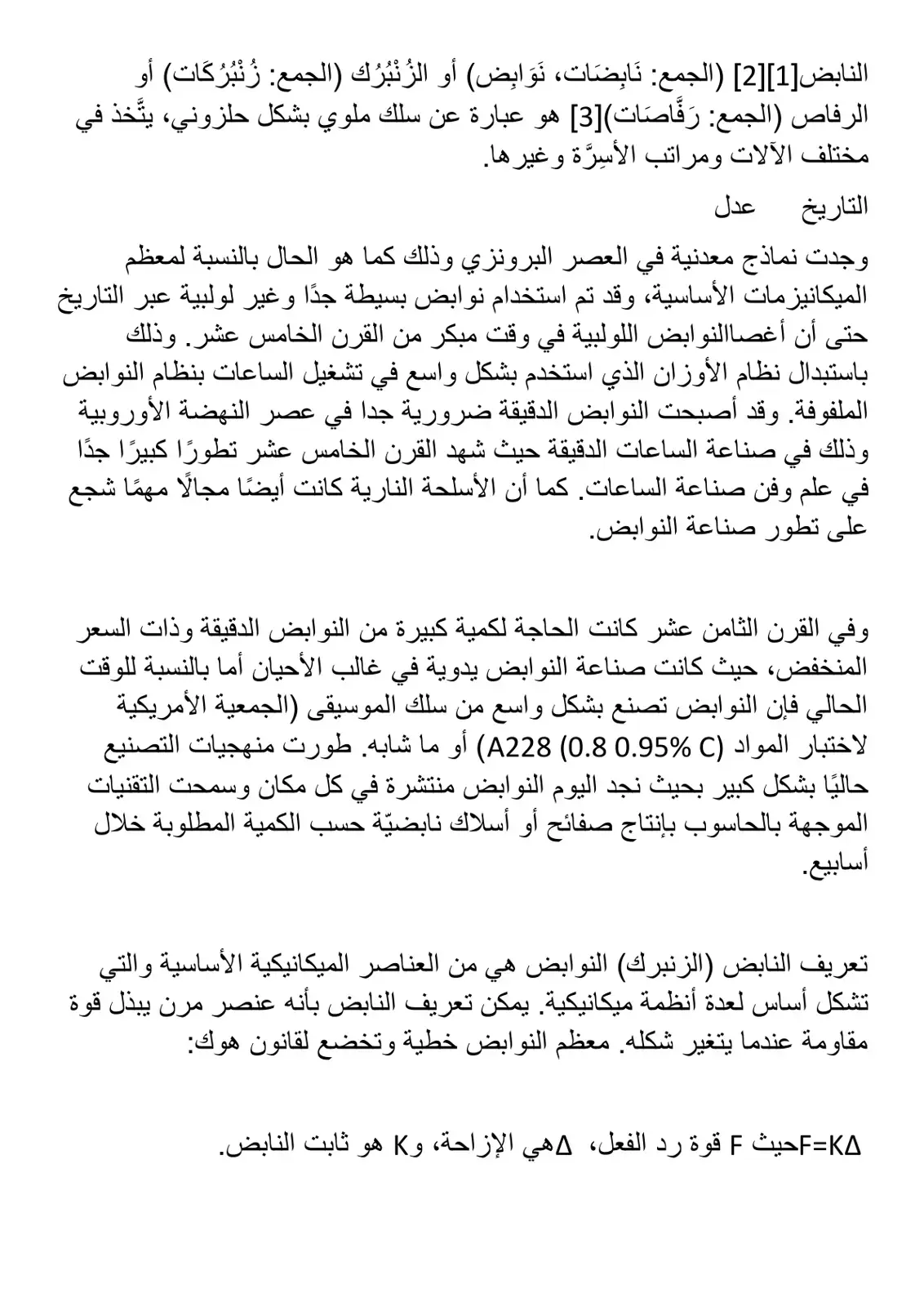 غلاف كتاب النابض