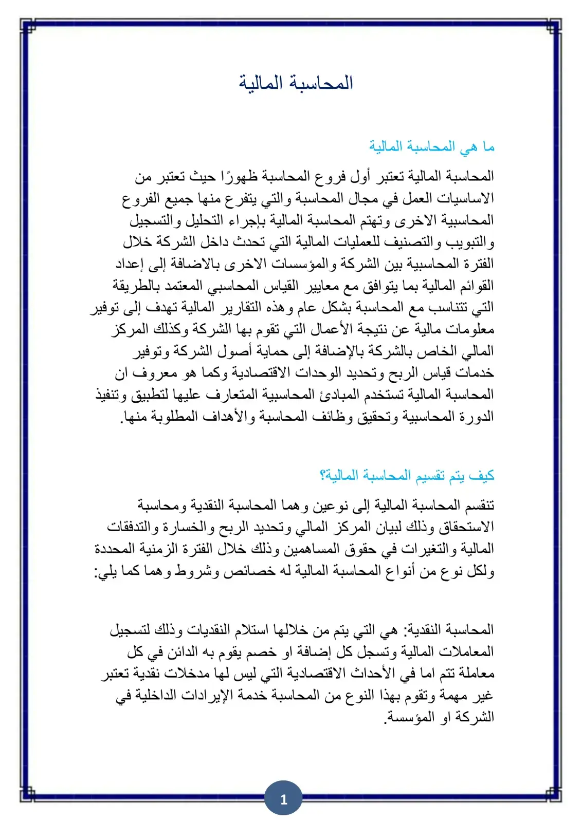 غلاف كتاب المحاسبة المالية